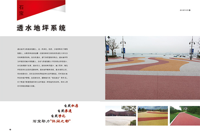 郴州市石寶新型建材有限公司,石寶新型建材,郴州市混凝土企業,郴州市透水磚與植草磚哪有賣的